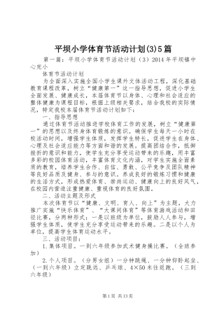 平坝小学体育节活动计划5篇
