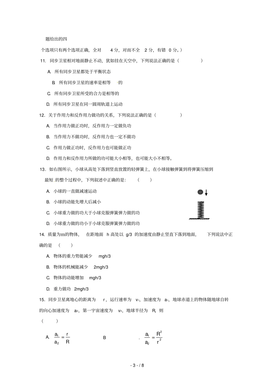 内蒙古包头第四中学_2017学年高一物理下学期期中试题201807250331_第3页