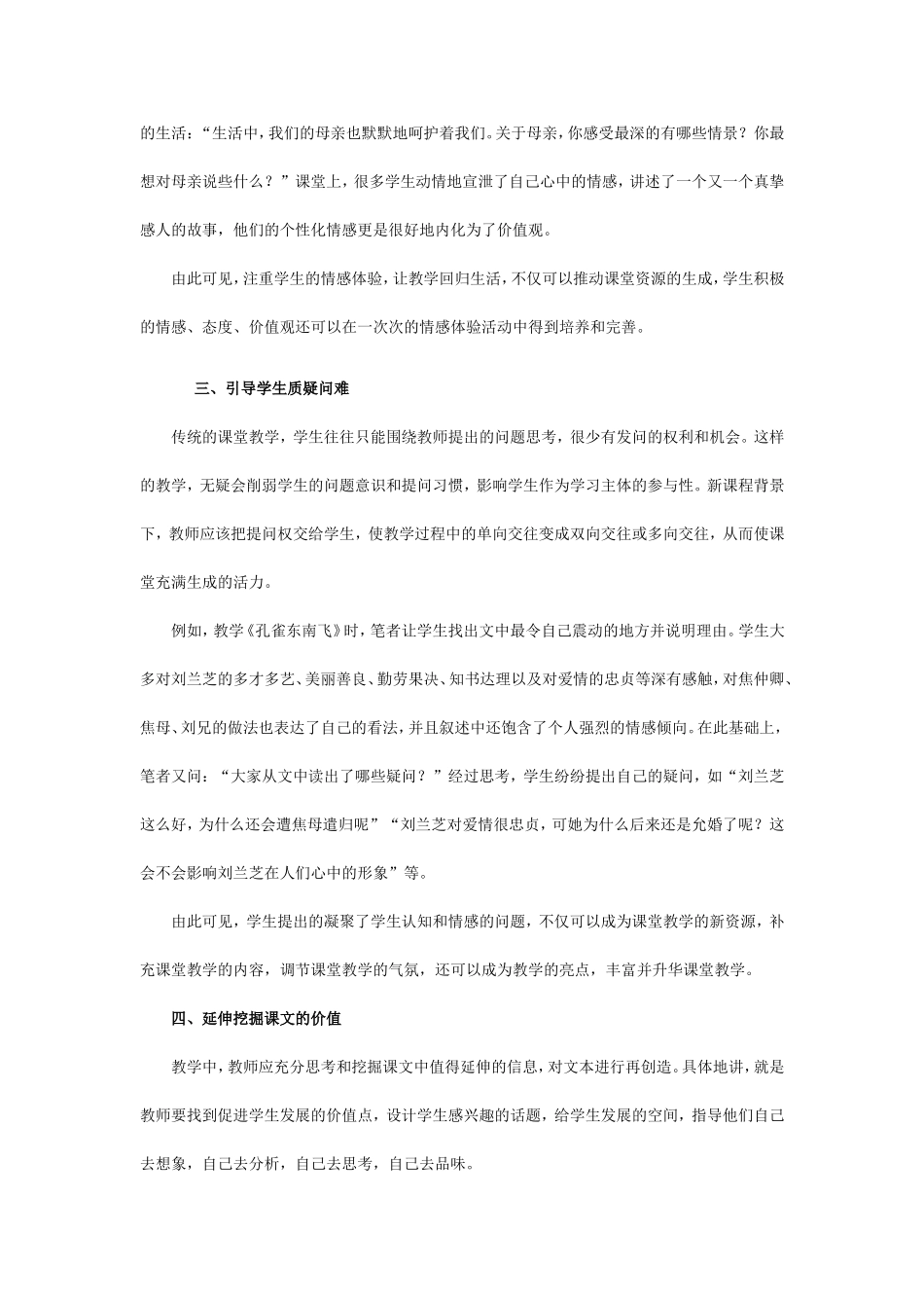 浅谈语文教学中的动态美_第2页