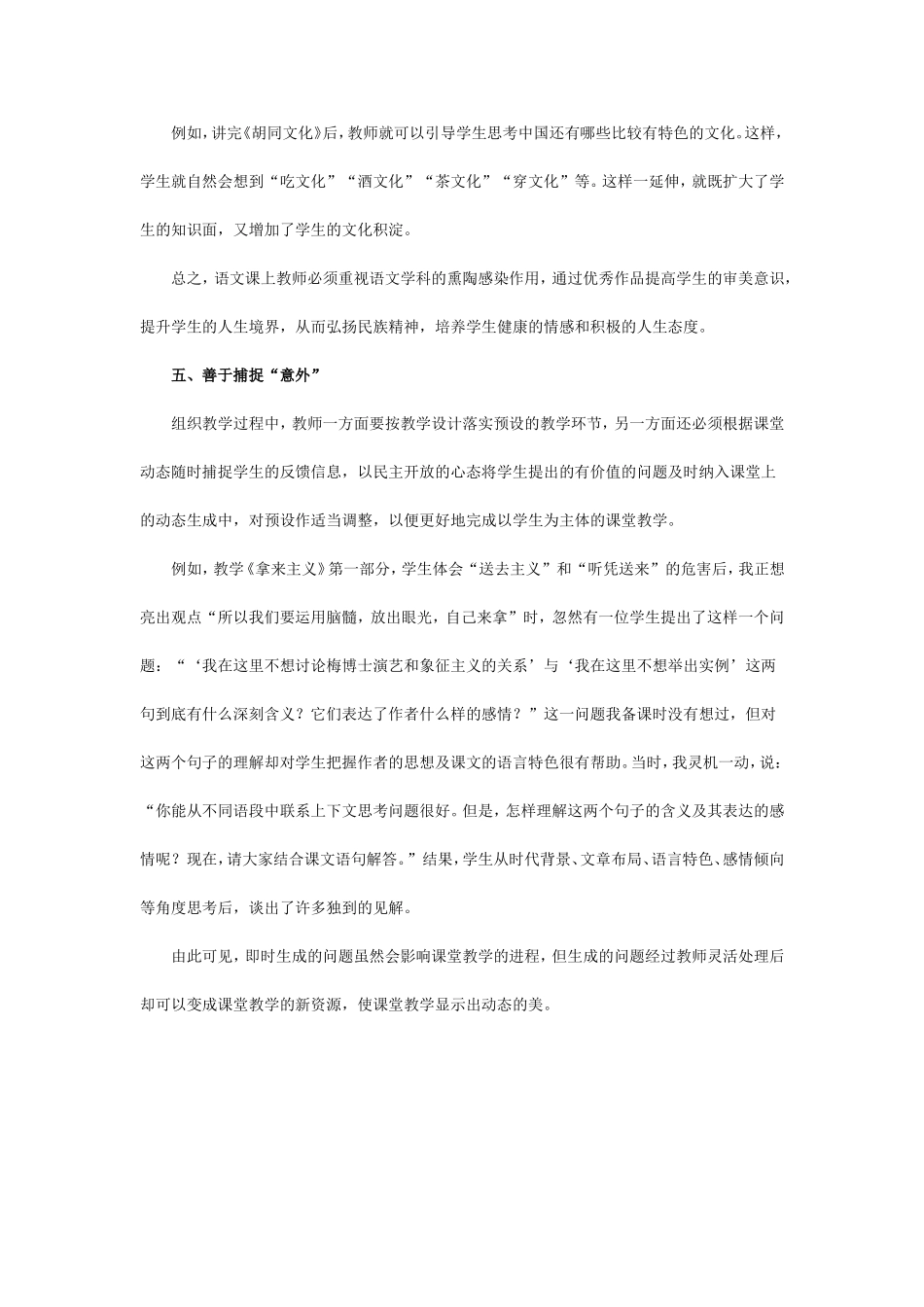 浅谈语文教学中的动态美_第3页