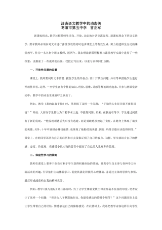 浅谈语文教学中的动态美