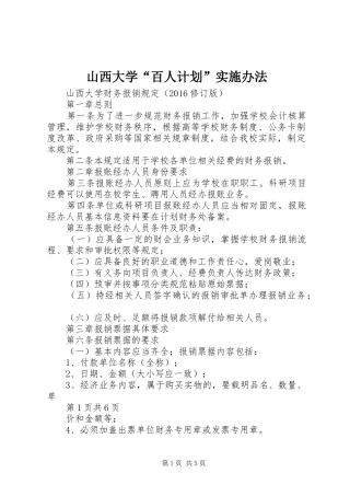 山西大学“百人计划”实施办法 