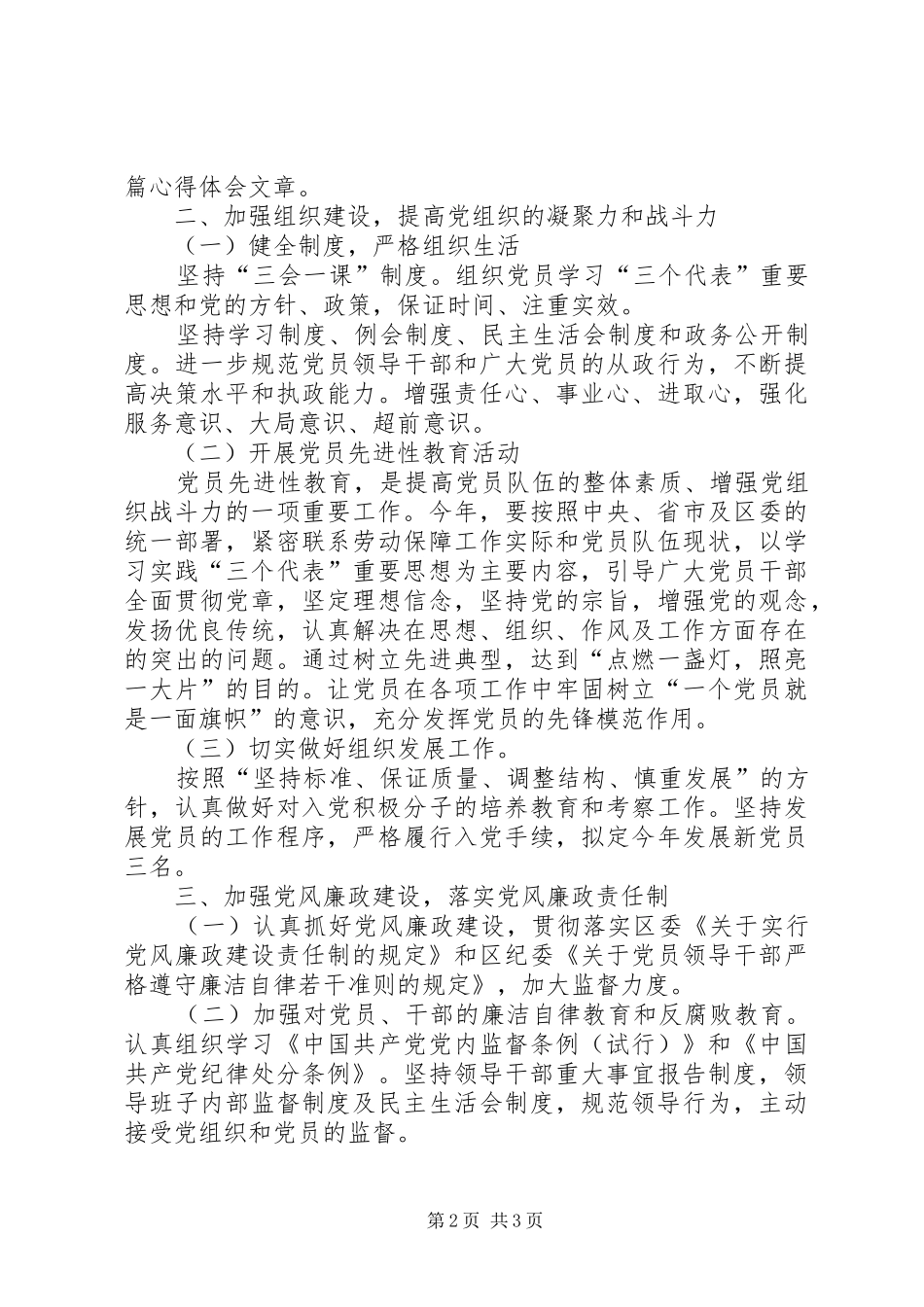 区劳动和社会保障局党支部二○○五年度工作计划 _第2页