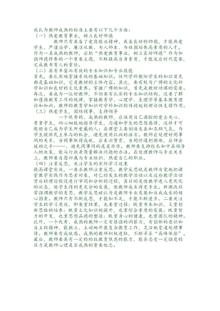 教师成熟的标准
