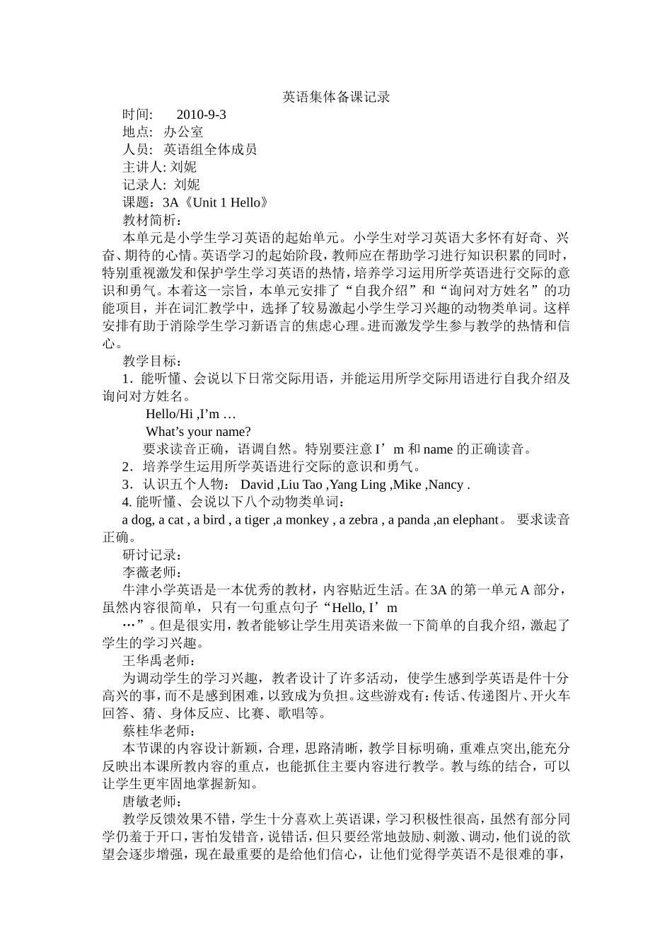 英语集体备课记录_第1页