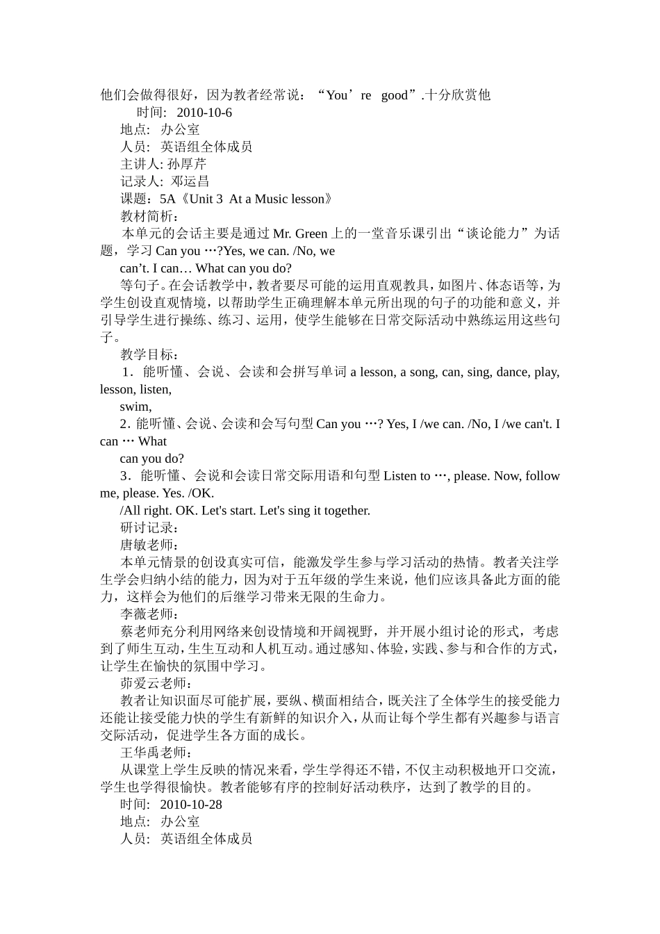 英语集体备课记录_第2页