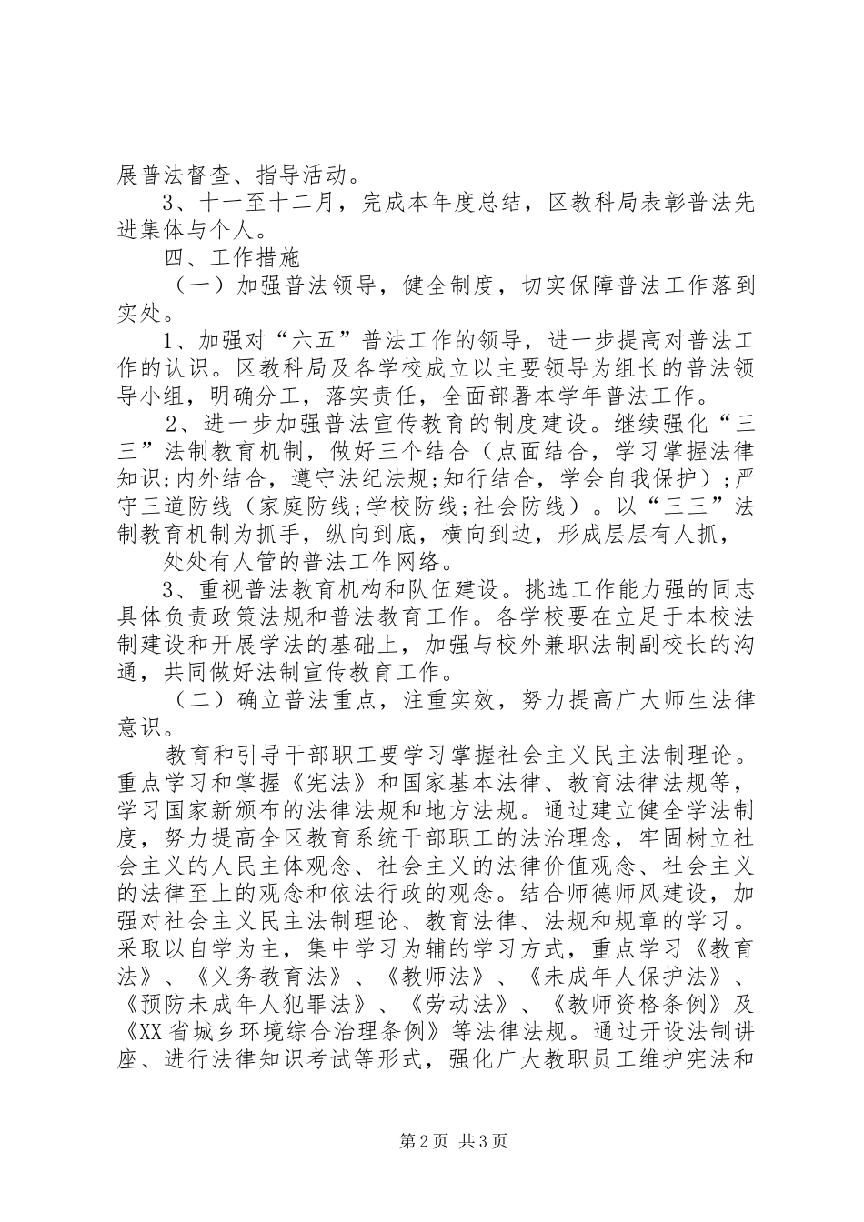 六五普法工作计划 _第2页