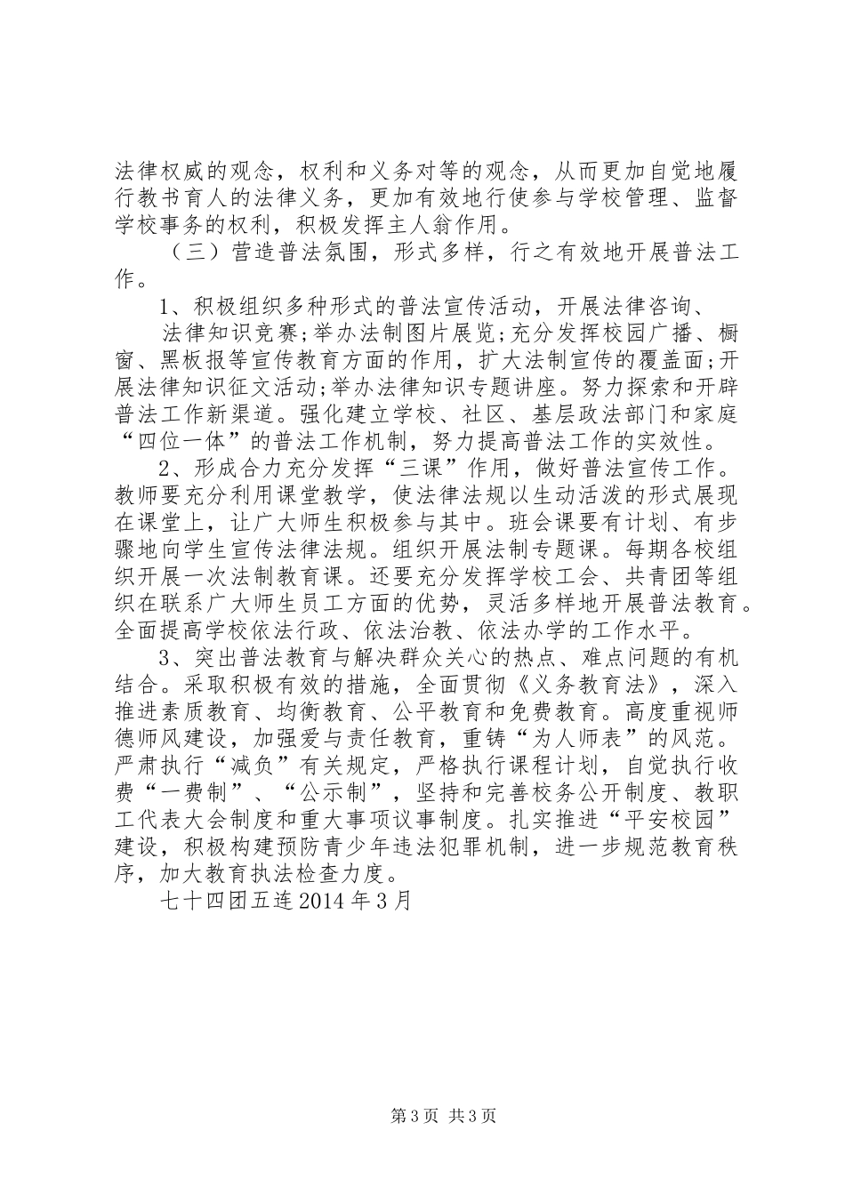 六五普法工作计划 _第3页