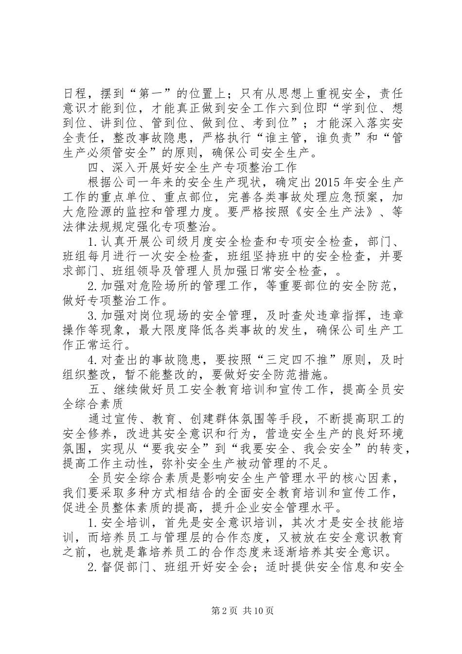 篇一：XX年度安全生产工作计划（新） _第2页