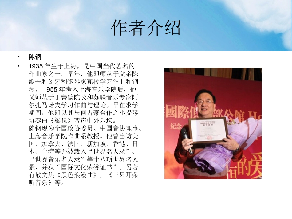 梁祝小提琴协奏曲赏析（修改）_第2页