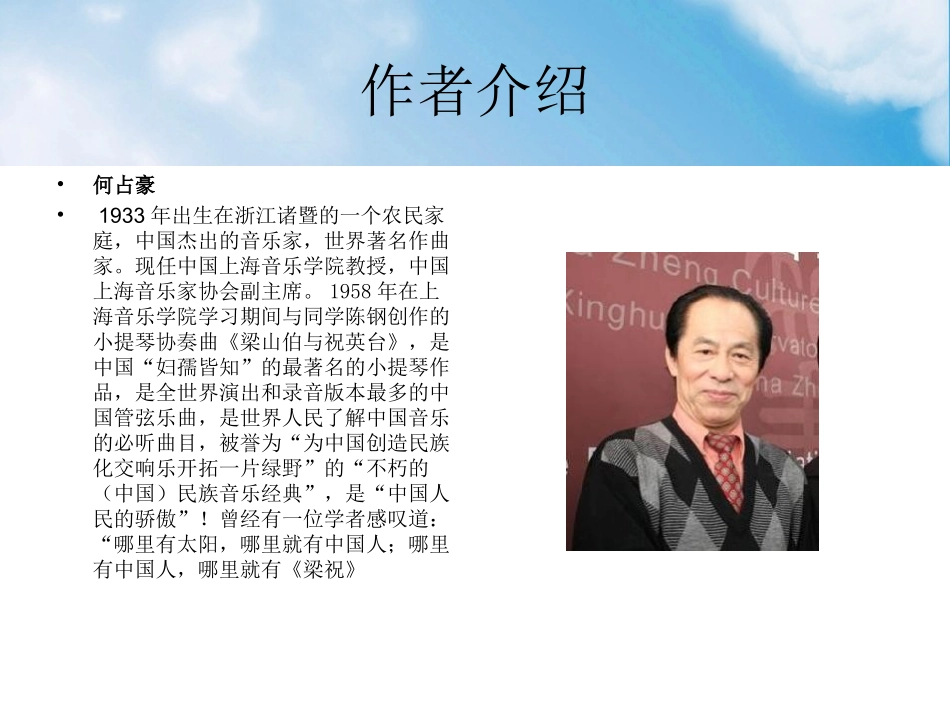 梁祝小提琴协奏曲赏析（修改）_第3页