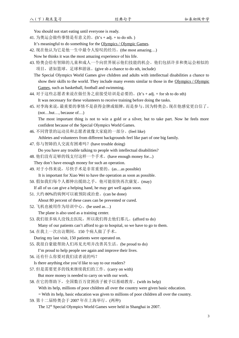 八（下）经典句子_第3页