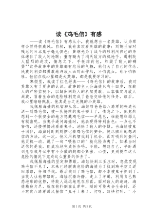 读《鸡毛信》有感