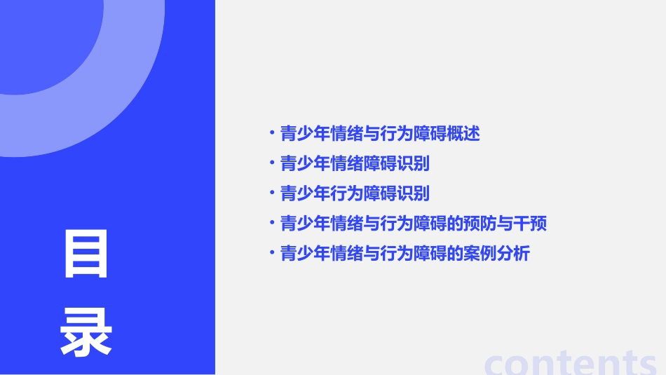 青少年情绪与行为障碍识别课件_第2页