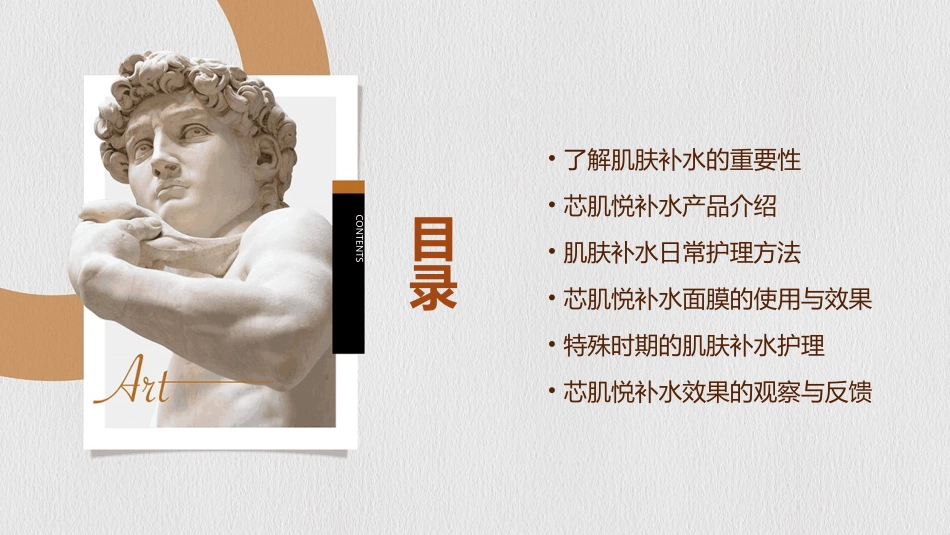 芯肌悦肌肤补水小贴士课件_第2页