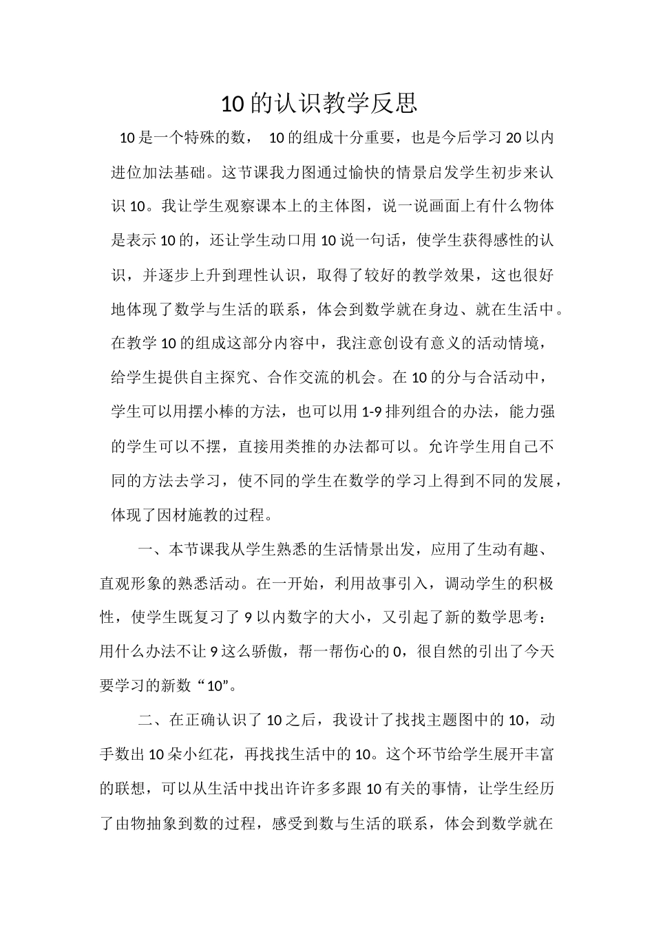 的认识教学反思_第1页