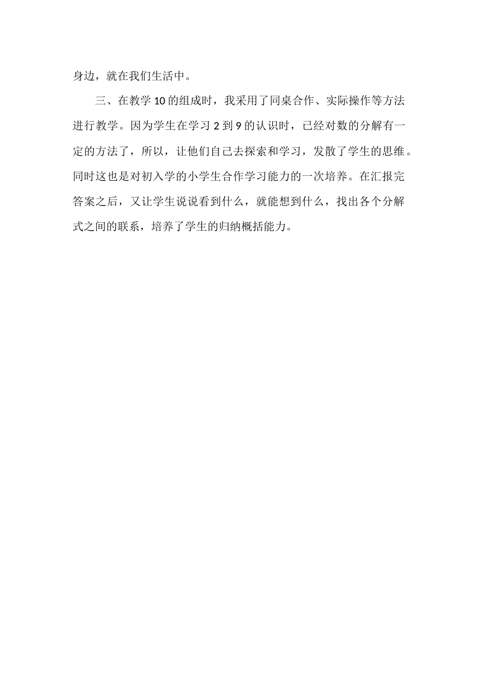 的认识教学反思_第2页