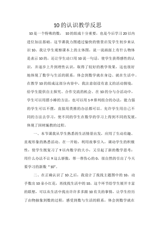 的认识教学反思