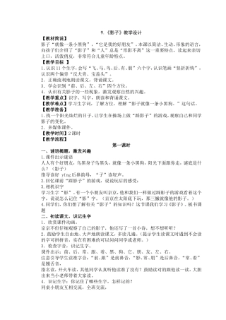 《影子》教学设计