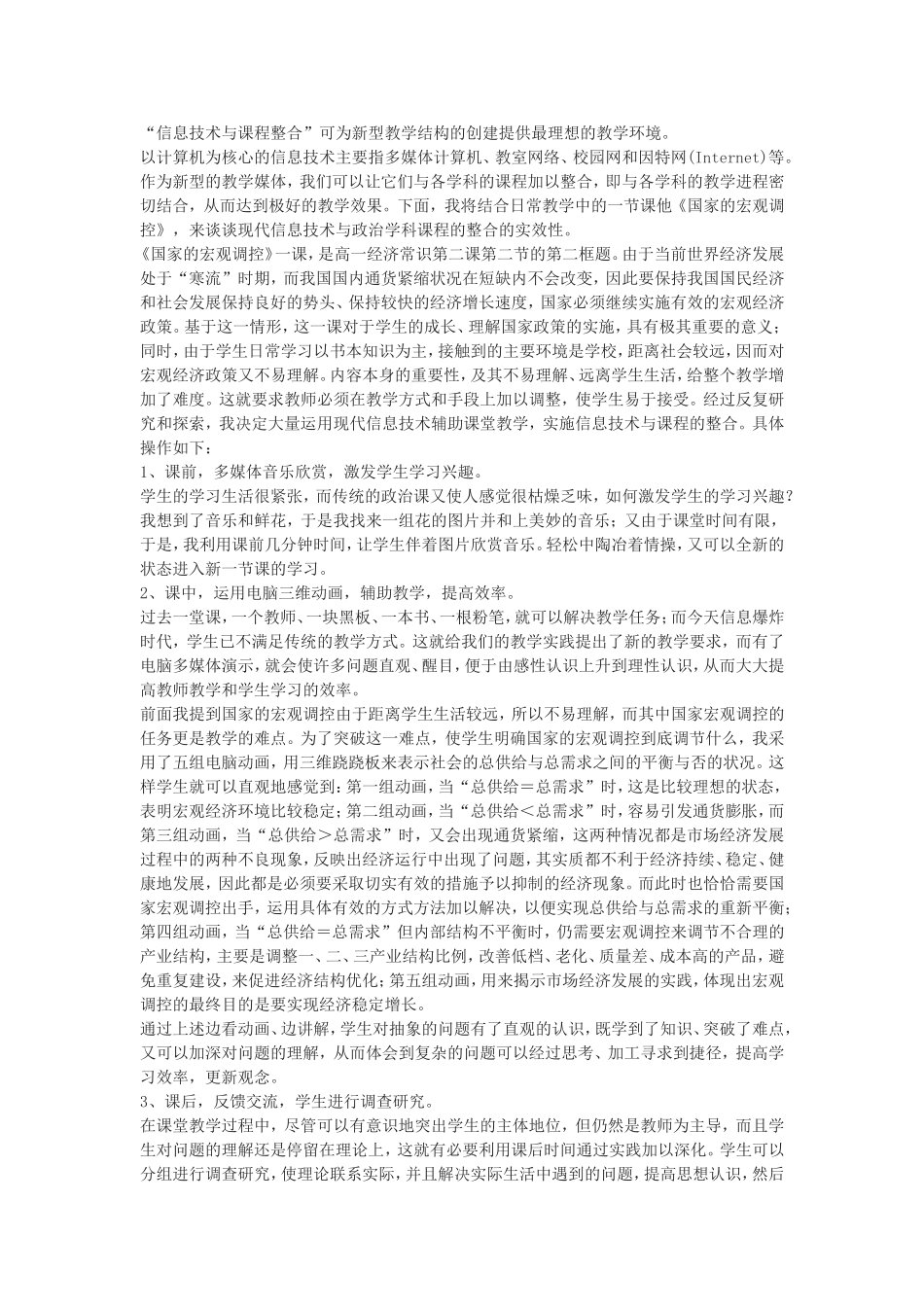 浅谈现代信息技术与政治学科课程的整合_第2页