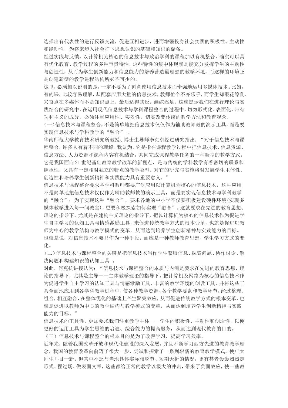 浅谈现代信息技术与政治学科课程的整合_第3页