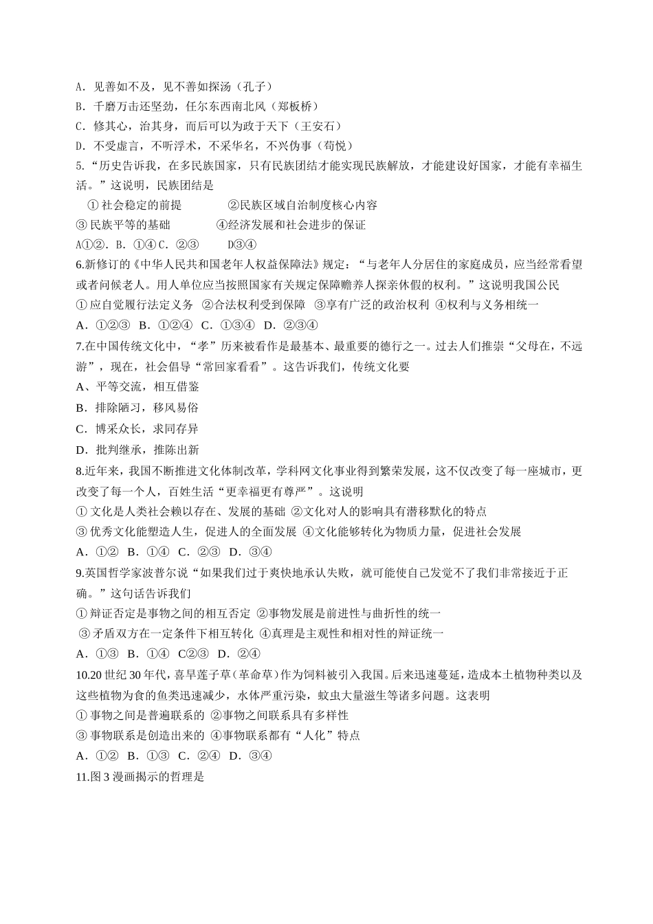 2014年高考政治安徽省文科综合卷文档版（无_第2页