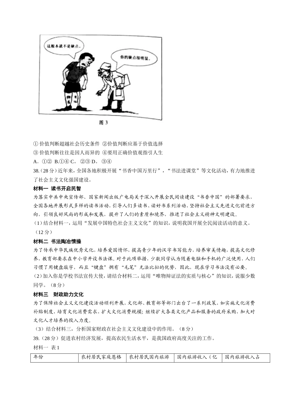 2014年高考政治安徽省文科综合卷文档版（无_第3页