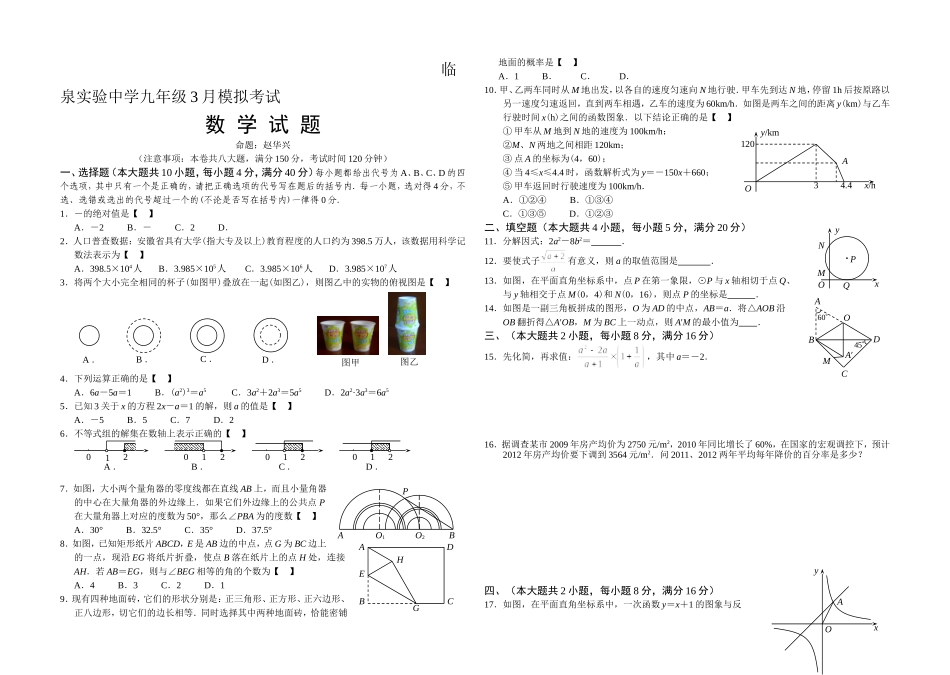 中考模拟考试数学试题1_第1页