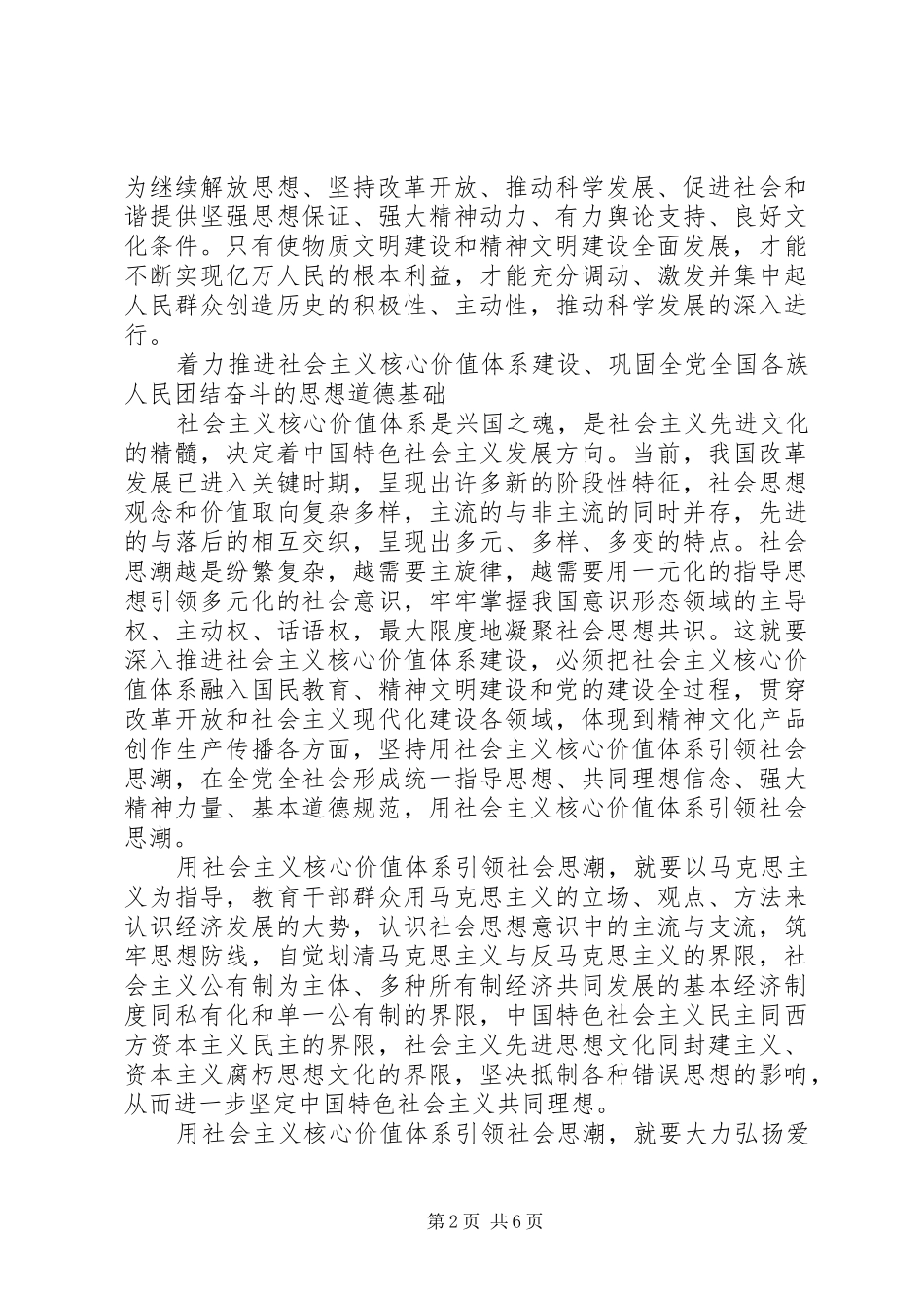 学习贯彻十七届六中全会精神心得_第2页