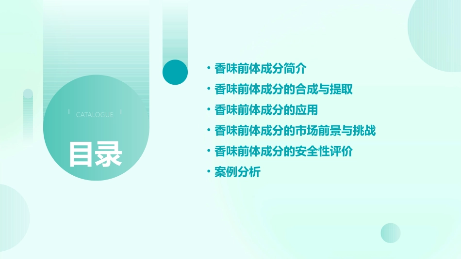 香味前体成分课件_第2页