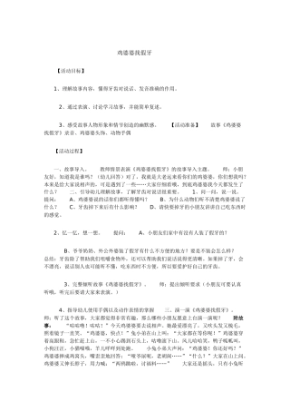 鸡婆婆找假牙