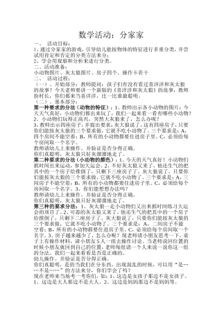 《分家家》教案