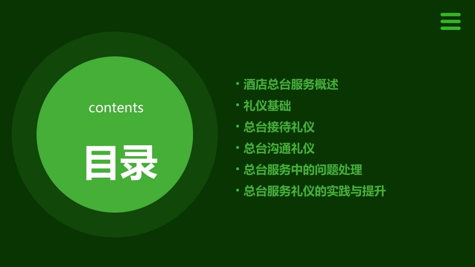 酒店总台服务礼仪课件_第2页