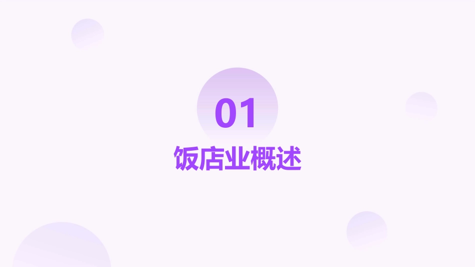 项目三造就优秀的“饭店人”课件_第3页