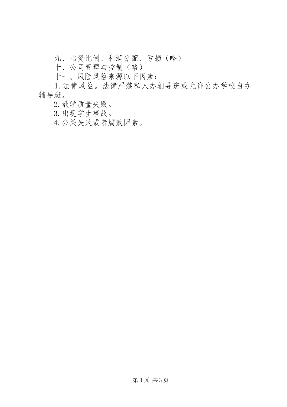 项目投资计划书 _第3页