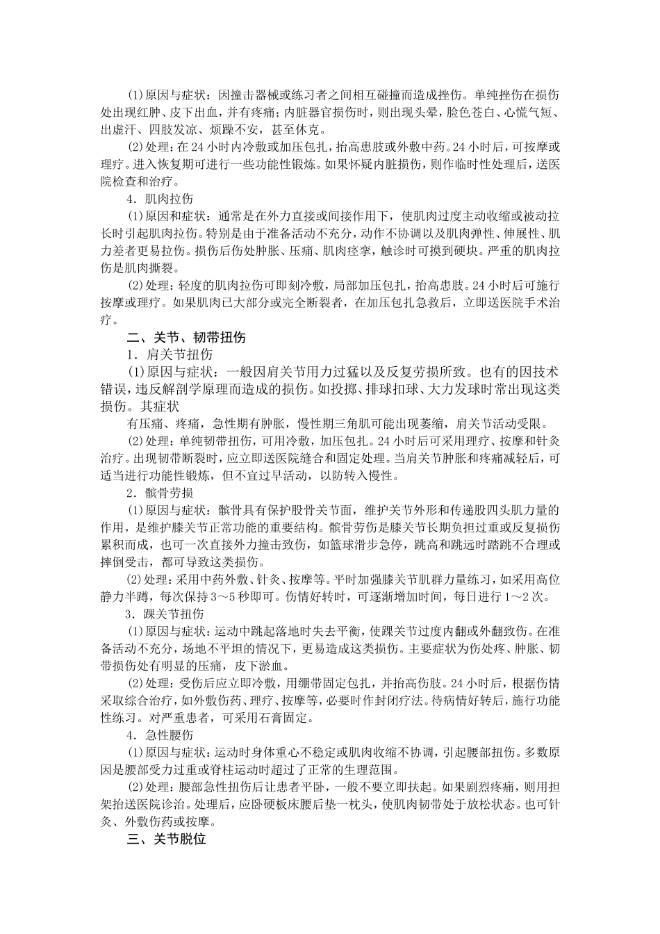 运动损伤的原因及预防_第2页