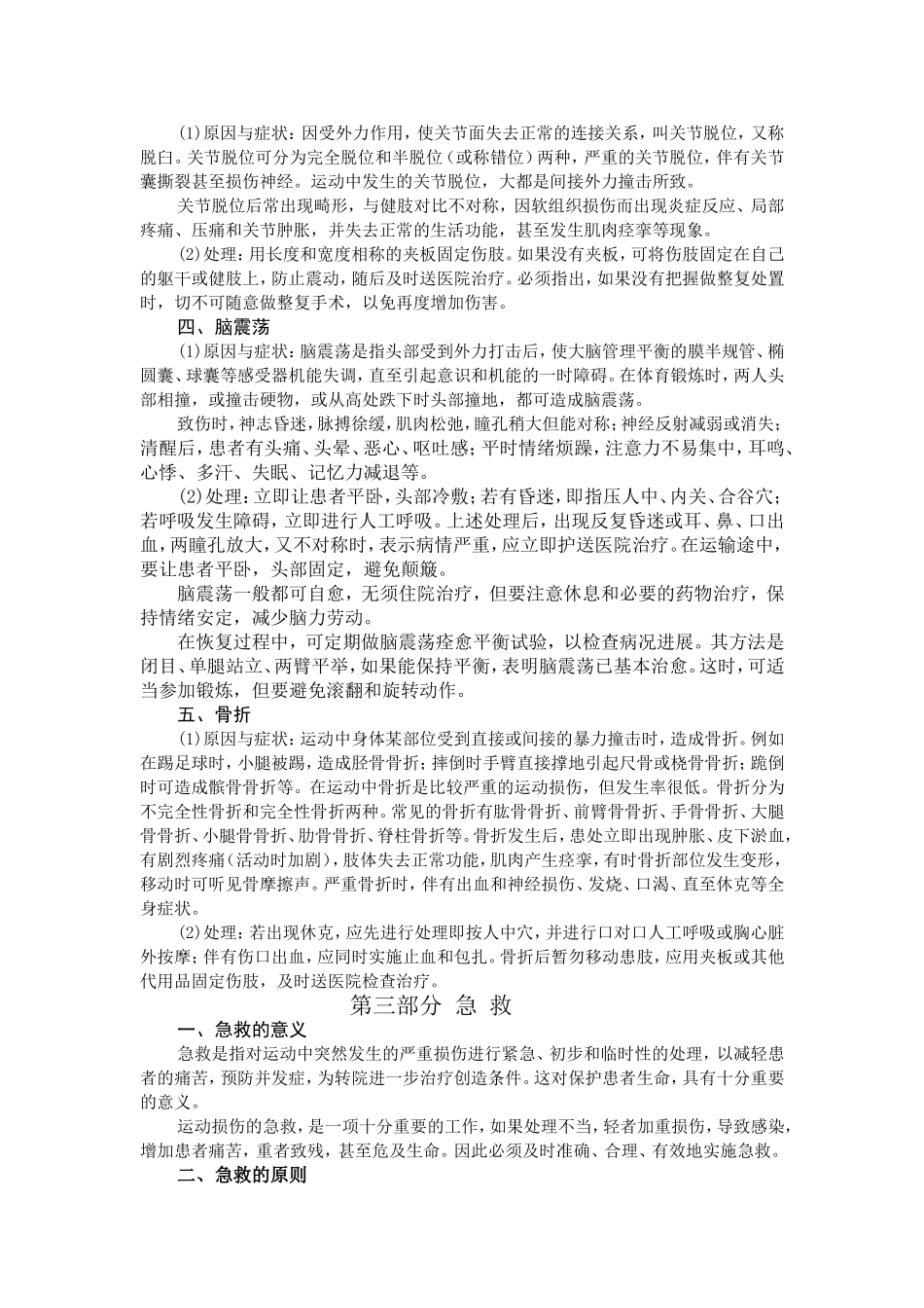 运动损伤的原因及预防_第3页