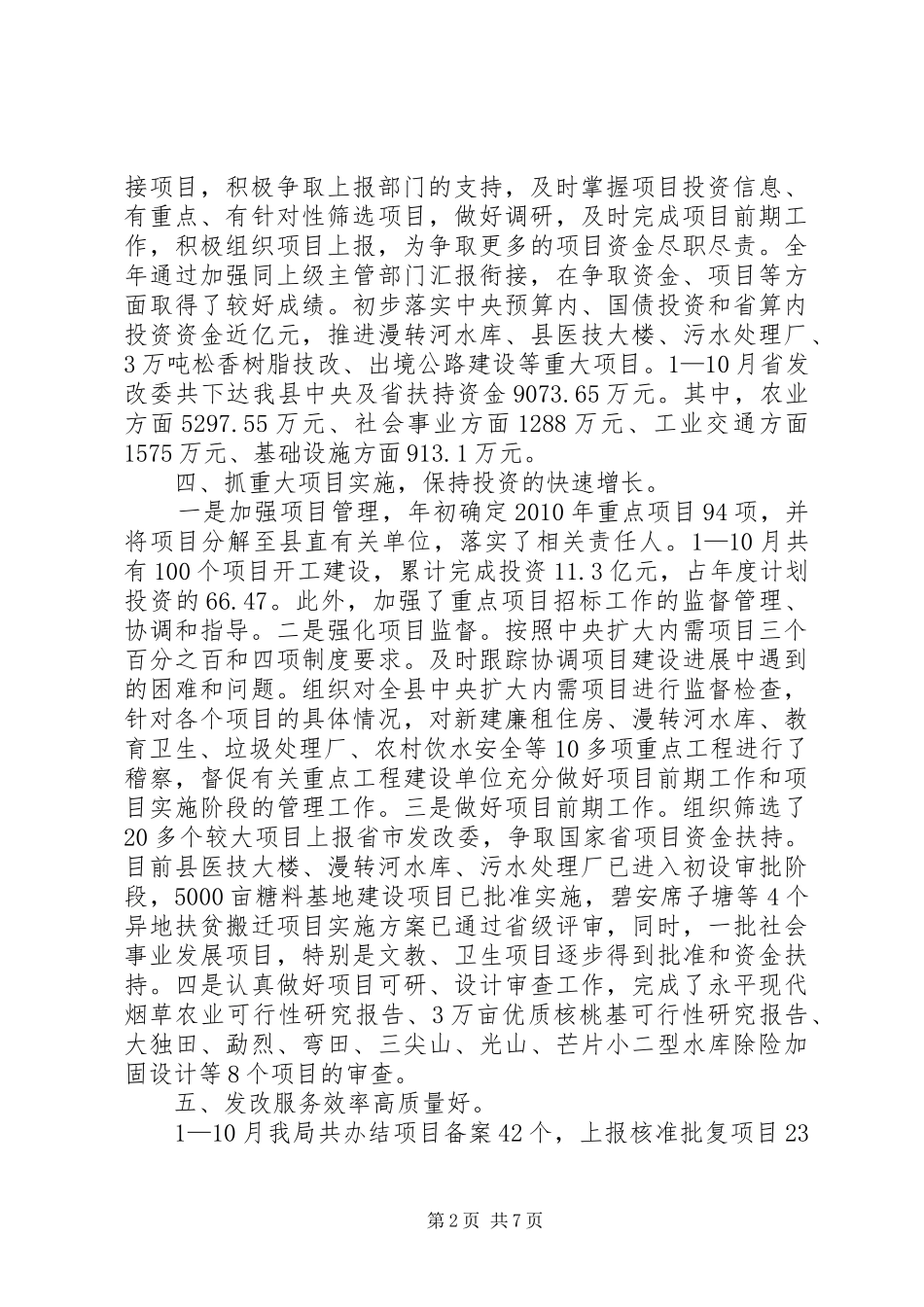 发改局工作计划 _第2页
