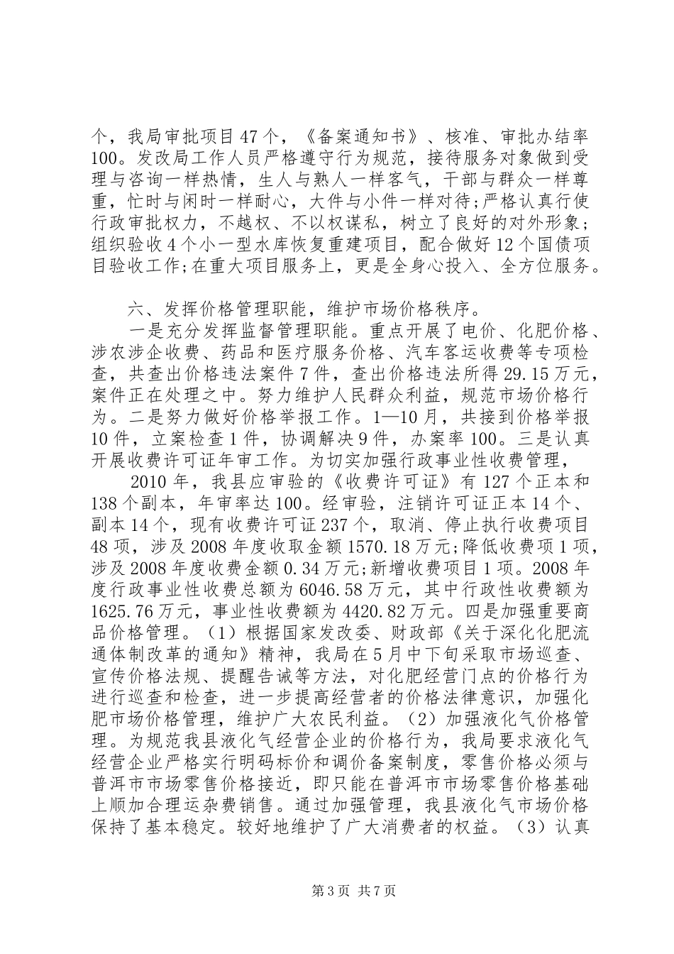 发改局工作计划 _第3页