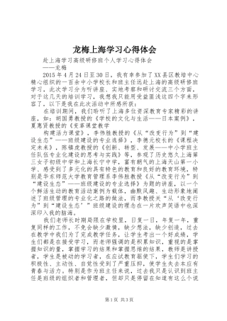 龙梅上海学习心得体会