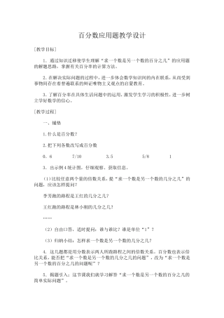 百分数应用题的教学设计