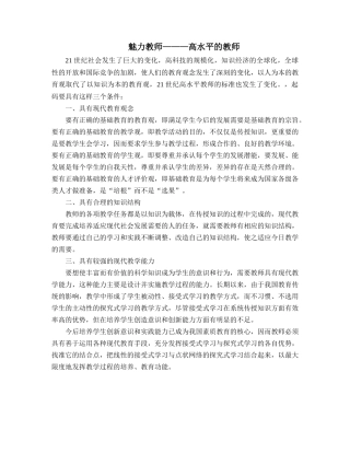 魅力教师———高水平的教师