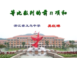 等比数列的前n项和