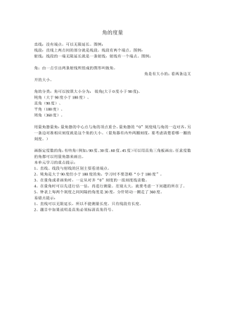 角的度量单元知识结构