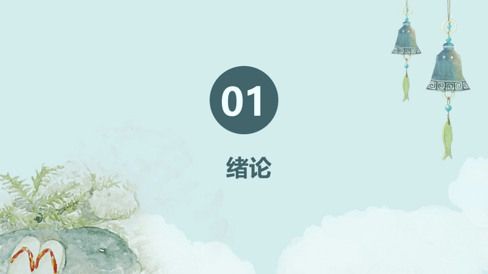 现代有机合成(绪论)课件_第3页