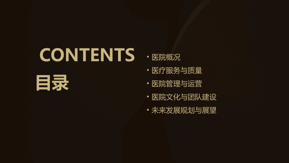 米脂县医院院内会讲稿课件_第2页