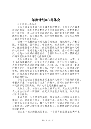 年度计划@心得体会 