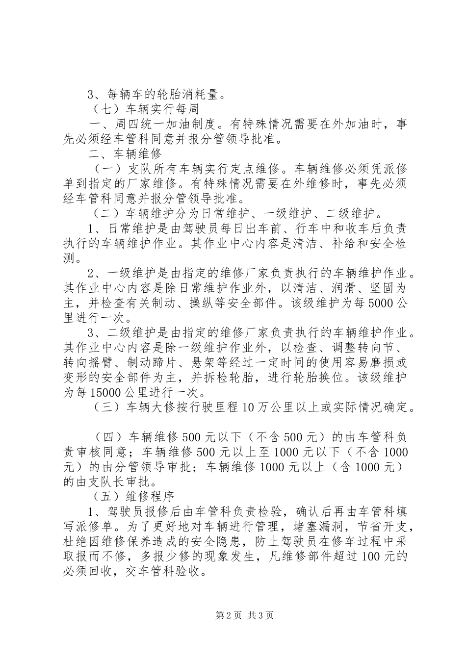 关于进一步规范村庄规划管理的实施办法征求意见稿 _第2页