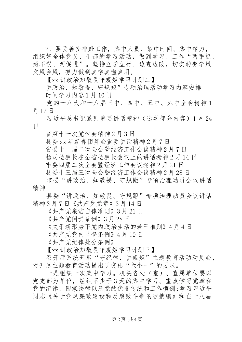 XX讲政治知敬畏守规矩学习计划及内容 _第2页