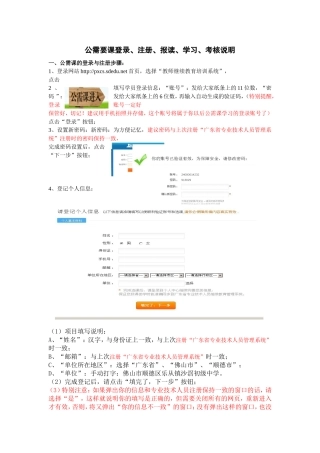 公需要课登录、注册、报读、学习、考核说明